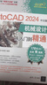 AutoCAD 2024中文版機(jī)械設(shè)計(jì)從入門到精通（中文版） 曬單實(shí)拍圖