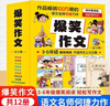 當當古典詩(shī)詞/成語(yǔ)接龍+爆笑作文全12冊8-12歲三四五六年級兒童書(shū)小學(xué)生作文語(yǔ)文作文同步訓練作文書(shū)滿(mǎn)分作文大全漫畫(huà)書(shū)適合小學(xué)生看的漫畫(huà)書(shū)TS 爆笑作文（全12冊） 曬單實(shí)拍圖