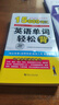 大學英語b級 2025年6月 B級歷年真題試卷+英語單詞輕松背15000詞匯 基礎2件套 高等學校英語應用能力考試用書 大學英語三級題庫英語b級試卷 曬單實拍圖