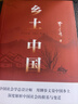 【當當】鄉(xiāng)土中國 紅樓夢高中版 全2冊 原著正版 費孝通著作品無刪減 注釋無障礙閱讀 課外閱讀推薦高中高一必讀配套人教版語文書目 【單冊】鄉(xiāng)土中國（原著無刪減版） 曬單實拍圖