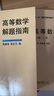 北大版 高等數學(xué) 第三版第3版 上下冊+解題指南 李忠/周建瑩 李正元 北京大學(xué)出版社 大學(xué)物理類(lèi)專(zhuān)業(yè)高數教材習題答案詳解考研參考 3本】高等數學(xué) 上下冊教材+解題指南 李忠/周建瑩 曬單實(shí)拍圖