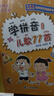 【統編版】學(xué)拼音兒歌77首 拼音描紅本全2冊韓興娥2019新版小學(xué)語(yǔ)文課外教輔快速入門(mén)幼小銜接入學(xué)童書(shū)節兒童節 二十一世紀出版社 曬單實(shí)拍圖