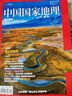現(xiàn)貨包郵 中國國家地理喀什增刊  旅游地理百科知識人文風(fēng)俗 地理知識 旅游風(fēng)景人文 雜志鋪 曬單實(shí)拍圖