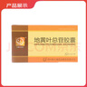 【5盒裝】[美大康] 地黃葉總苷膠囊0.2g*12粒/盒 曬單實(shí)拍圖