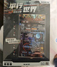 若態(tài)若客平行世界往日之都 diy手工積木拼圖裝模型玩具男生生日禮物 曬單實(shí)拍圖