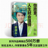 【包郵】你愿意，人生就會值得 知名主持人、作家蔡康永5年沉淀后的溫厚之作 2025新作 蔡康永 曬單實拍圖
