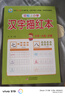 幼小銜接一日一練 漢字描紅本 輕松上小學(xué) 全套整合教材 大開(kāi)本 適合3-6歲幼兒園 一年級 幼升小語(yǔ)文練習? 曬單實(shí)拍圖