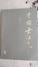 中國書法史 增訂本 上海古籍出版社 沃興華 著 新華正版書籍包郵 圖書 曬單實(shí)拍圖