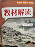 【2025秋新版】初中教材解讀七年級上冊語(yǔ)文下冊全套人教版 初一上冊教材全解7年級上下冊課本同步講解初中課堂筆記預習百川菁華 七上英語(yǔ)【人教版】25秋 曬單實(shí)拍圖