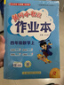 2025年秋季黃岡小狀元作業(yè)本四年級(jí)數(shù)學(xué)上人教版 小學(xué)4年級(jí)同步作業(yè)類(lèi)單元試卷輔導(dǎo)練習(xí)冊(cè) 同步訓(xùn)練 曬單實(shí)拍圖