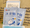 仁和感冒貼打噴嚏流鼻涕鼻塞小兒嬰童寶寶咳嗽感高冒傷發(fā)熱降溫退熱貼 曬單實拍圖
