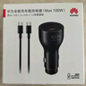 華為車(chē)載充電器100w 超級(jí)快充送充帶線 適用于華為筆記本電腦手機(jī)nova 14/Pura 80系列 曬單實(shí)拍圖