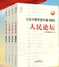 現(xiàn)貨【2025年新版】人民日報評論年編2024套裝全4冊贈光盤電子版人民論壇+人民時評+人民觀點(diǎn)+評論員觀察 人民日報高考作文政治時政書 曬單實(shí)拍圖