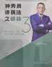 瑞達(dá)法考背誦版 2025司法考試精粹 法律職業(yè)資格考試用書 法考2025 法考真金題楊帆鐘秀勇劉安琪 司法考試教材 法考精粹 司法考試背誦 鐘秀勇 民法精粹 瑞達(dá)法考背誦 曬單實(shí)拍圖