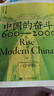 中國的奮斗 1600-2000 大學堂系列 四百年中國近代史 徐中約 著 文津圖書獎 中國歷史經(jīng)典著述書籍 近代史歷史書籍 中國的奮斗 曬單實拍圖