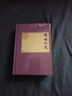 儒林外史（中國古典小說藏本精裝插圖本） 小說 曬單實拍圖