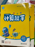 【單本套裝可自選】 2025秋 小學(xué)計算能手默寫(xiě)能手一年級下冊二三年級上冊數學(xué)蘇教版語(yǔ)文人教版譯林英語(yǔ)小學(xué)生一二三四五六上下冊口算閱讀誦讀默寫(xiě) 四年級上 【套裝3冊】語(yǔ)數英-江蘇專(zhuān)用 曬單實(shí)拍圖