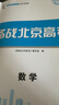 2025版?zhèn)鋺?zhàn)北京高考語(yǔ)文數(shù)學(xué)英語(yǔ)物理化學(xué)生物地理歷史 北京市高考及各城區(qū)模擬試題分類(lèi)匯編 實(shí)戰(zhàn)北京高考白皮書(shū)系列總復(fù)習(xí)北京版 2025版 數(shù)學(xué) 曬單實(shí)拍圖