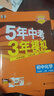 曲一線 53初中化學 九年級上冊 人教版 2025秋初中同步練習 5年中考3年模擬五三 曬單實拍圖
