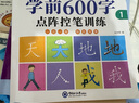 【正版推薦】幼小銜接全套練字帖描紅本一日一練點陣控筆訓練教材數(shù)字拼音學前識字600字300字英語練字帖入門幼兒園認字書3-6歲兒童學前班人教版語文同步練習冊大班田字格寫字入門初學者筆畫筆順漢字寒假作業(yè) 曬單實拍圖