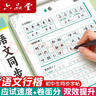 六品堂初中生行楷字帖八年級上下冊語文同步人教版課本專用中文臨摹描紅硬筆每日一練練字帖字貼本 曬單實拍圖