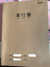 晨光（M&G）文具16K單行本 學(xué)生練習(xí)本記事本筆記本子 牛皮紙軟抄本課堂作業(yè)本10本F16360B 曬單實拍圖