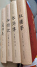 完整版 四大名著全套4冊原著正版足本無刪減古代白話文版精裝青少版小學(xué)生版初中生中國文學(xué)教育西游記紅樓夢三國演義水滸傳中國古典小說 曬單實拍圖