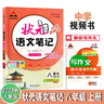 2025秋狀元筆記 初中語(yǔ)文九年級上冊 R人教版9年級 同步教材知識點(diǎn)講解視頻課教材解讀隨堂學(xué)霸筆記 曬單實(shí)拍圖