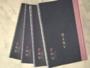 錢穆作品系列：國(guó)史新論（精裝） 曬單實(shí)拍圖