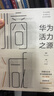 華為管理三部曲以奮斗者為本 +以客戶為中心 + 價值為綱+理念銷售制度人+華為銷售法+華為灰度管理法+質量為鋼+常變與長青+華為訪談錄+ 熵減+下一個倒下的會不會是華為+為客戶服務是華為存在的唯一理由 曬單實拍圖