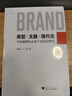 原型文脈現代化(中國地理標志農產(chǎn)品的品牌化)(精) 曬單實(shí)拍圖
