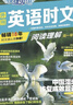 快捷英語時(shí)文閱讀理解高一年級(jí)29期新版 閱讀理解完形填空任務(wù)型閱讀短文填空語法填空 曬單實(shí)拍圖