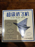 超級(jí)紙飛機(jī) 生動(dòng)折紙 手工折紙 附視頻教程暑假作業(yè) 一升二暑假銜接 小升初暑假銜接 曬單實(shí)拍圖