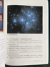 秋之星：寫給中國人的星空指南（插圖注釋版）（異步圖書出品） 曬單實(shí)拍圖