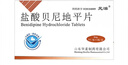 9盒裝元治 鹽酸貝尼地平片 8mg*7片 曬單實拍圖