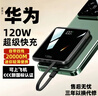 國家3C認(rèn)證 適用120W超級快充華為充電寶大容量20000毫安可上飛機(jī) 黑【AI穩(wěn)壓快充】自帶線+提速999 曬單實(shí)拍圖