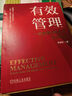 有效管理：一位管理實踐者的成長筆記 曬單實拍圖