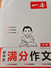 2025一本初中滿分作文100篇贈(zèng)初中作文分類素材高分范文精選初一初二初三作文速用模板七八九年級(jí)寫作技巧名校優(yōu)秀作文模板 初中滿分作文 正版 曬單實(shí)拍圖