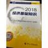 備考2019中級經(jīng)濟師教材 農(nóng)業(yè)經(jīng)濟專業(yè)知識與實務(中級） 曬單實拍圖