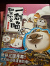 如果歷史是一群喵4-6（套裝共3冊）假如歷史是一群喵肥志新作中國歷史漫畫繪本 曬單實(shí)拍圖