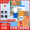 【新華正版現(xiàn)貨】2025新版初中9九年級物理書課本物理九年級全一冊教材人教版九年級上冊下冊物理書初三3課本教材教科書 【人教版】九年級全一冊物理（2025秋季新版） 曬單實拍圖