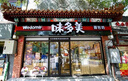 味多美北京門店到店兌換使用  面包 西點 休閑 零食  蛋糕 味多美 100型 曬單實拍圖