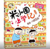 米小圈上學(xué)記三年級 童書 兒童文學(xué) 小學(xué)生課外閱讀書籍（套裝共4冊） 課外閱讀 閱讀 課外書暑假作業(yè) 一升二暑假銜接 小升初暑假銜接 曬單實拍圖