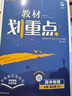 【高二上學(xué)期選修一】教材劃重點(diǎn)高二上選修一2026數學(xué)物理化學(xué)生物高中上學(xué)期選修二京東物流上冊中冊下冊 選擇性必修二三一選修12024選擇性必修二選擇性必修三選修1選修2選修3 選修一】物理 人教版（ 曬單實(shí)拍圖