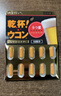 PILLBOX姜黃素精華醉酒喝酒商務(wù)應(yīng)酬加班熬夜PLUS黑金5倍姜黃丸10粒*板 曬單實(shí)拍圖