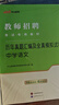 中公教育2025教師招聘考試中學語文真題用書教師考編制教材中學語文教招河南河北四川山東福建江西安徽浙江湖南湖北廣東山西天津江蘇黑龍江海南內(nèi)蒙古等通用 【中學語文】教材+真題+模擬2本 曬單實拍圖