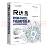 R語言數(shù)據(jù)可視化：科技圖表繪制 曬單實拍圖