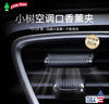 LITTLE TREES美國小樹卡扣式空調(diào)通風(fēng)口香熏香片車載持久留香進(jìn)口 【黑冰塊 】4片 曬單實(shí)拍圖