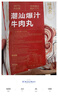 京東京造 潮汕爆汁牛肉丸250g*3袋火鍋食材丸料關(guān)東煮麻辣燙燒烤食材 曬單實(shí)拍圖