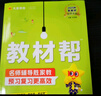 2025秋教材幫小學(xué)五年級(jí)上冊(cè)五上5年級(jí)語文人教版RJ教材同步講解 天星教育 曬單實(shí)拍圖